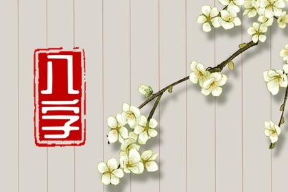 坐下劫财的日柱命运如何 劫财在日柱详解 坐下劫财的日柱命运如何 劫财在日柱详解