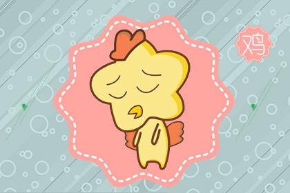 2024年属鸡大爆发 事业运势不断攀升 2024年属鸡大爆发 事业运势不断攀升